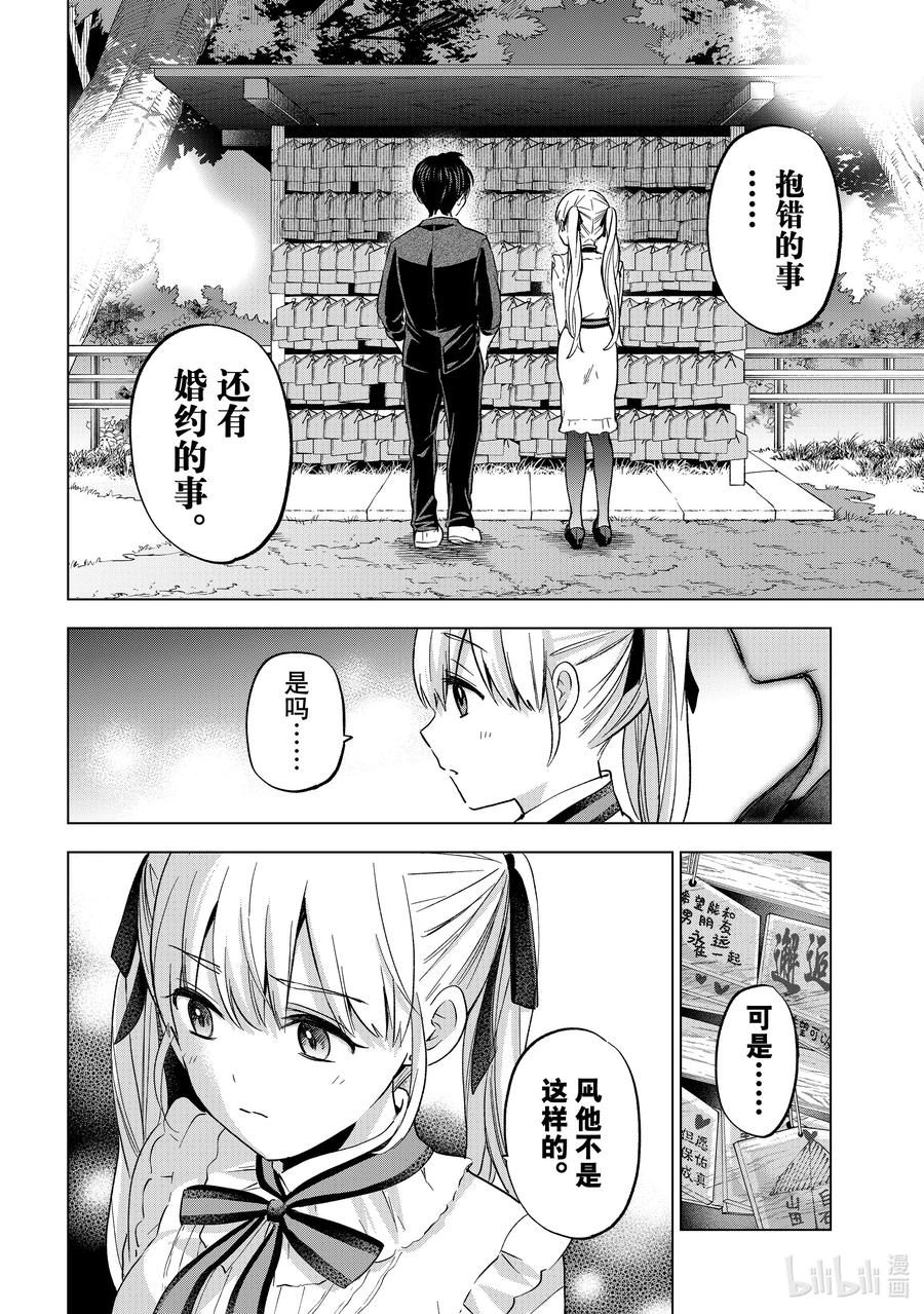 《杜鹃的婚约》152 原来他笑起来是这样的啊 第14页