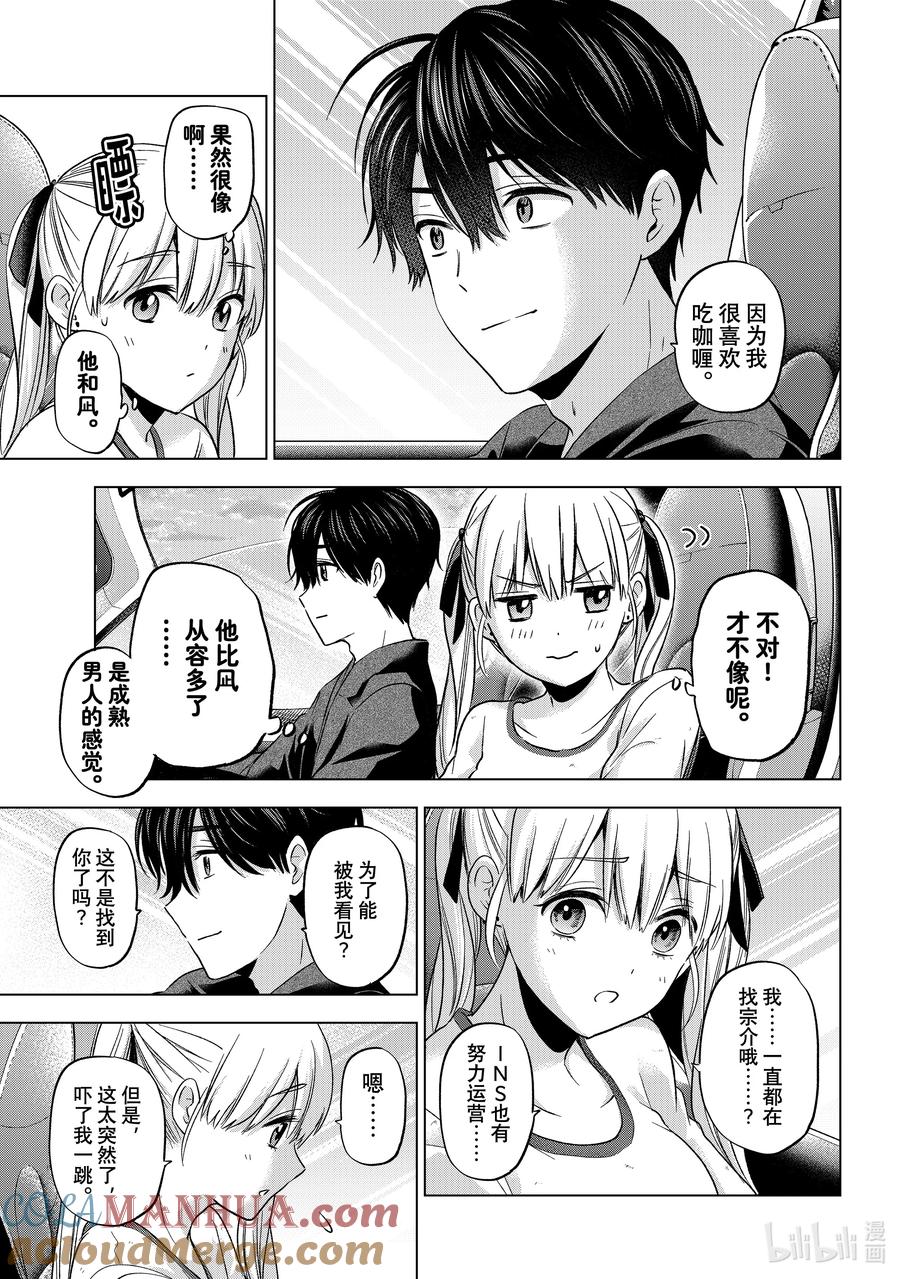 《杜鹃的婚约》152 原来他笑起来是这样的啊 第5页