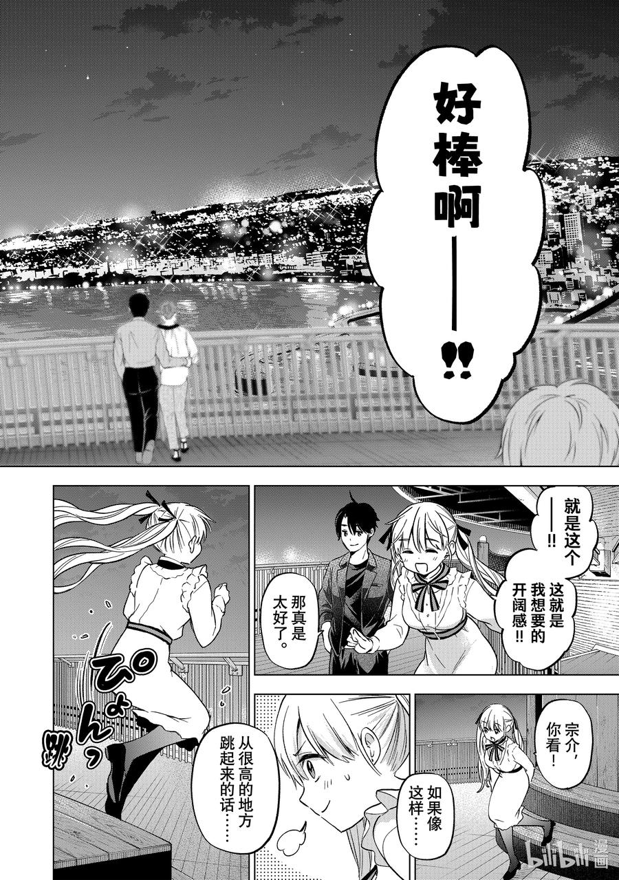 《杜鹃的婚约》152 原来他笑起来是这样的啊 第16页
