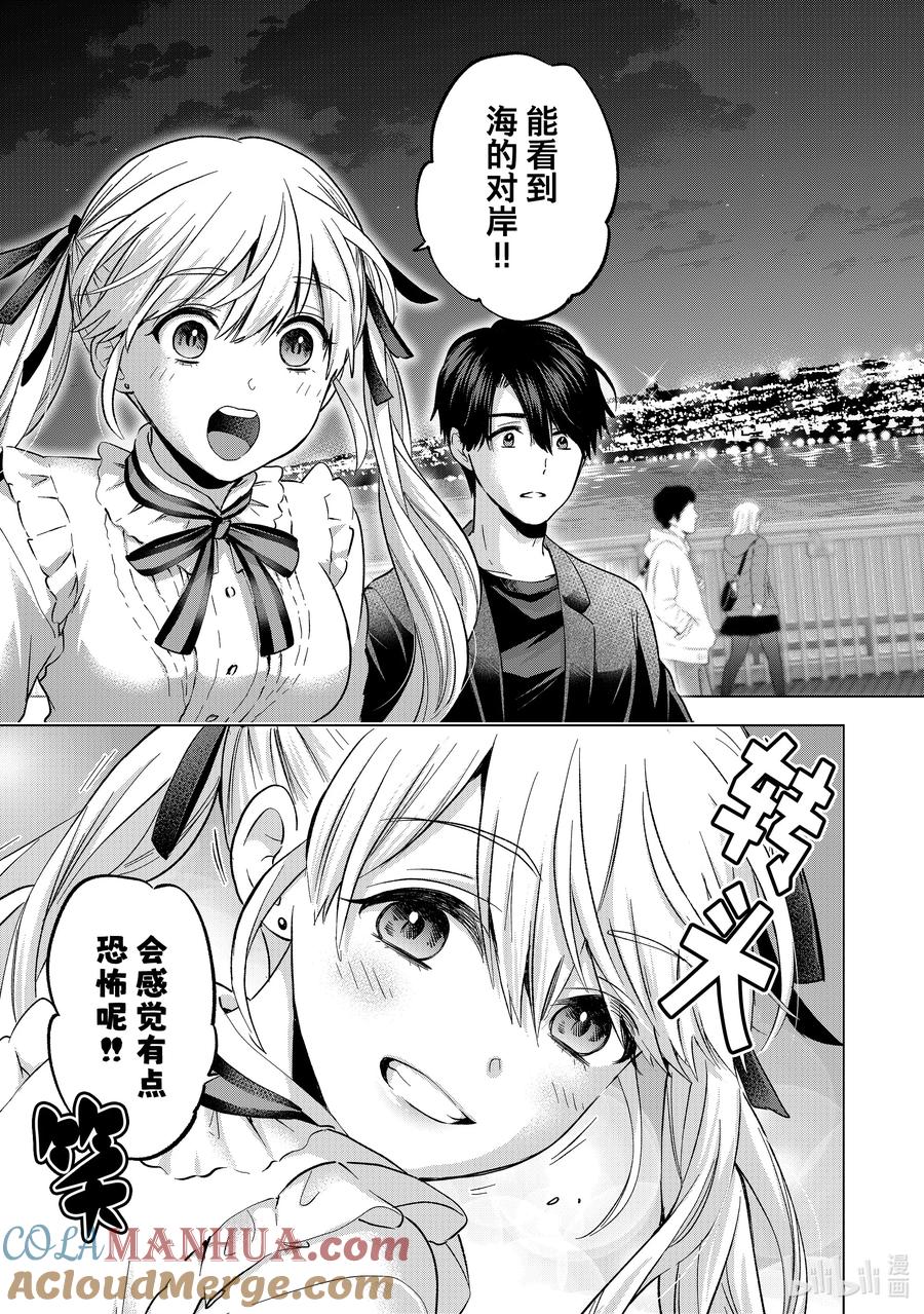 《杜鹃的婚约》152 原来他笑起来是这样的啊 第17页