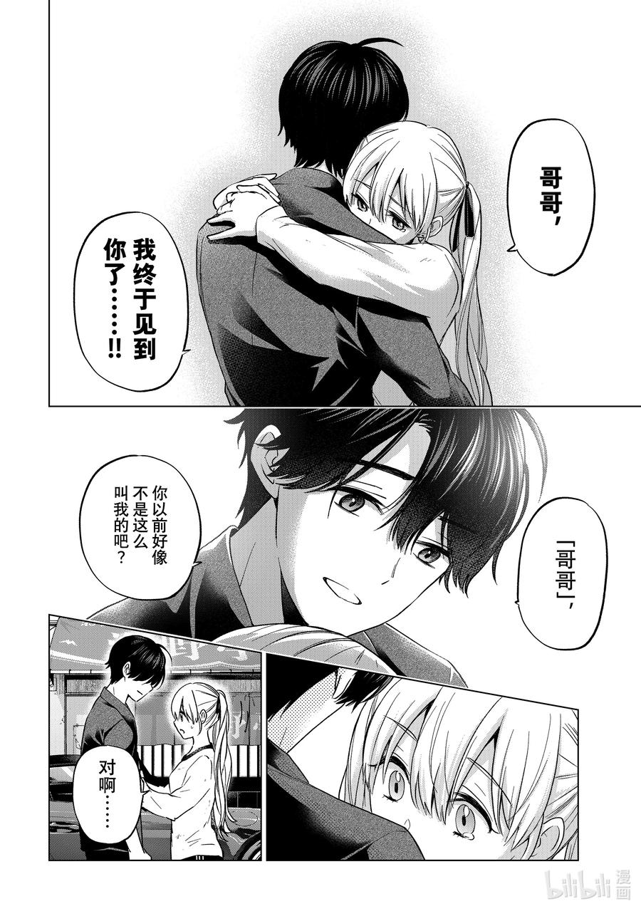 《杜鹃的婚约》152 原来他笑起来是这样的啊 第2页