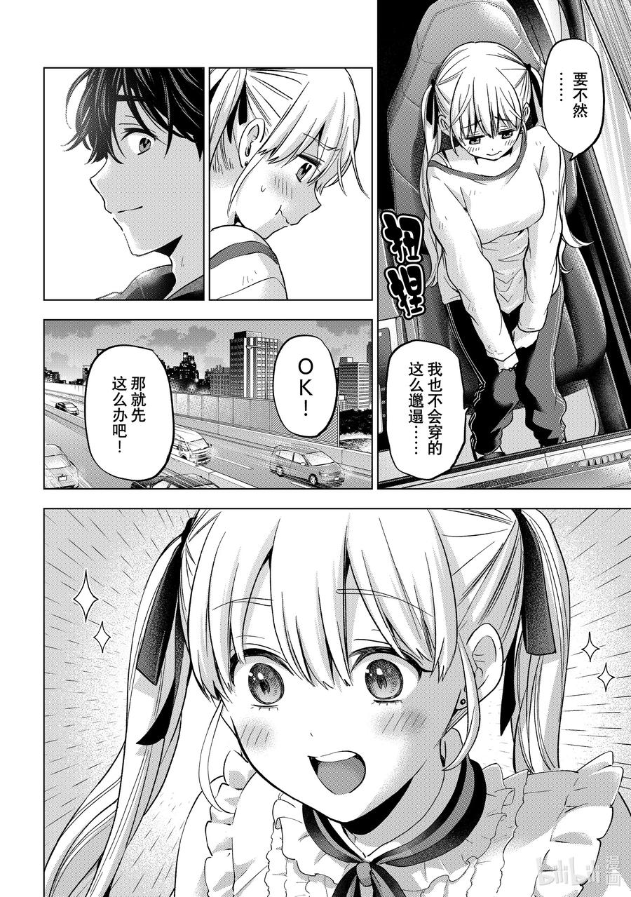 《杜鹃的婚约》152 原来他笑起来是这样的啊 第6页