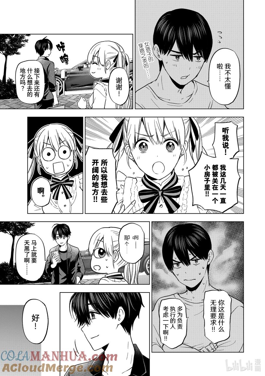 《杜鹃的婚约》152 原来他笑起来是这样的啊 第9页