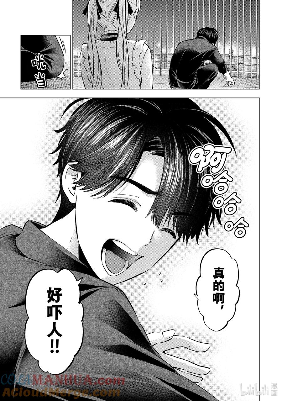 《杜鹃的婚约》152 原来他笑起来是这样的啊 第19页