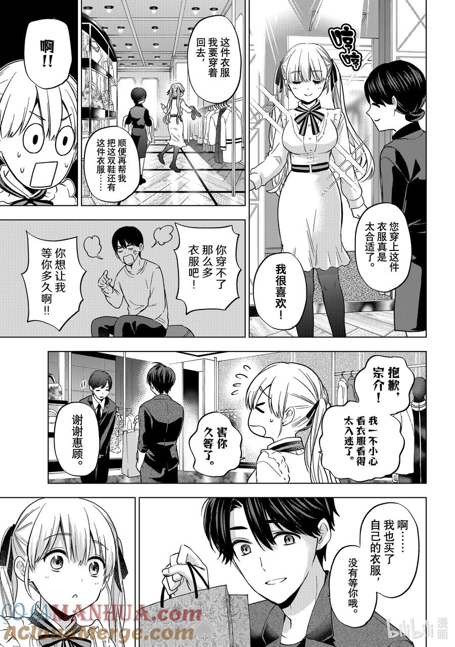 《杜鹃的婚约》152 原来他笑起来是这样的啊 第7页