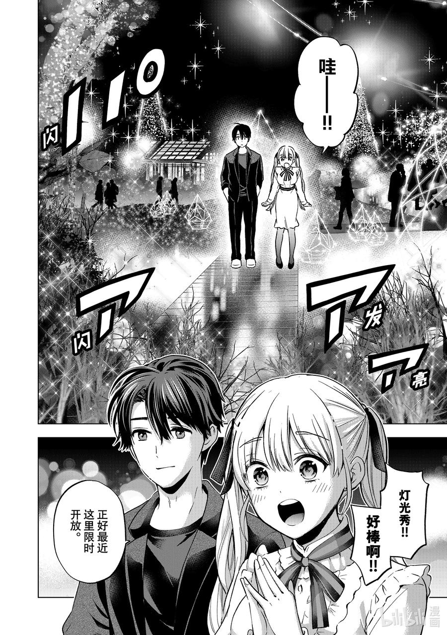 《杜鹃的婚约》152 原来他笑起来是这样的啊 第10页