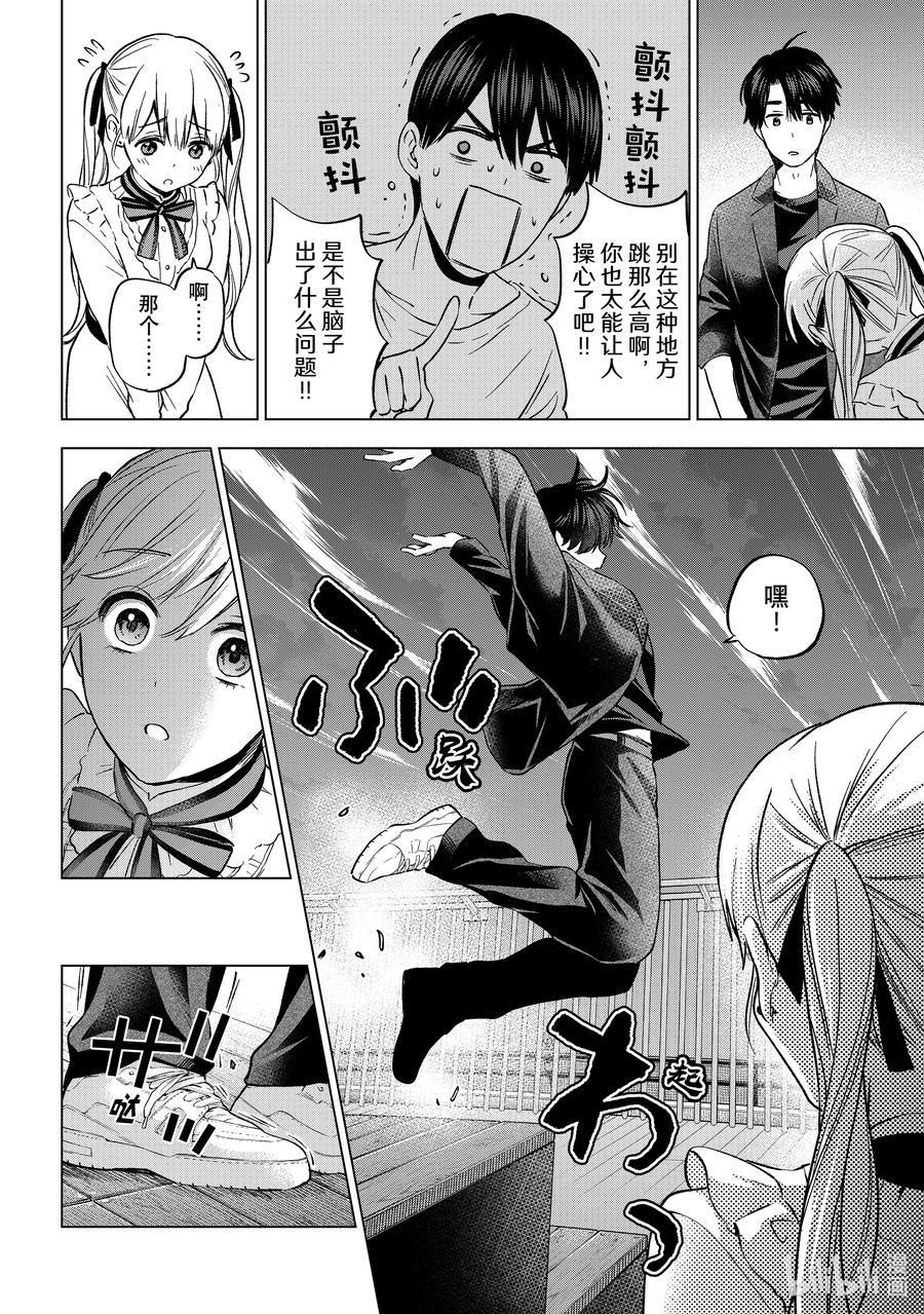 《杜鹃的婚约》152 原来他笑起来是这样的啊 第18页