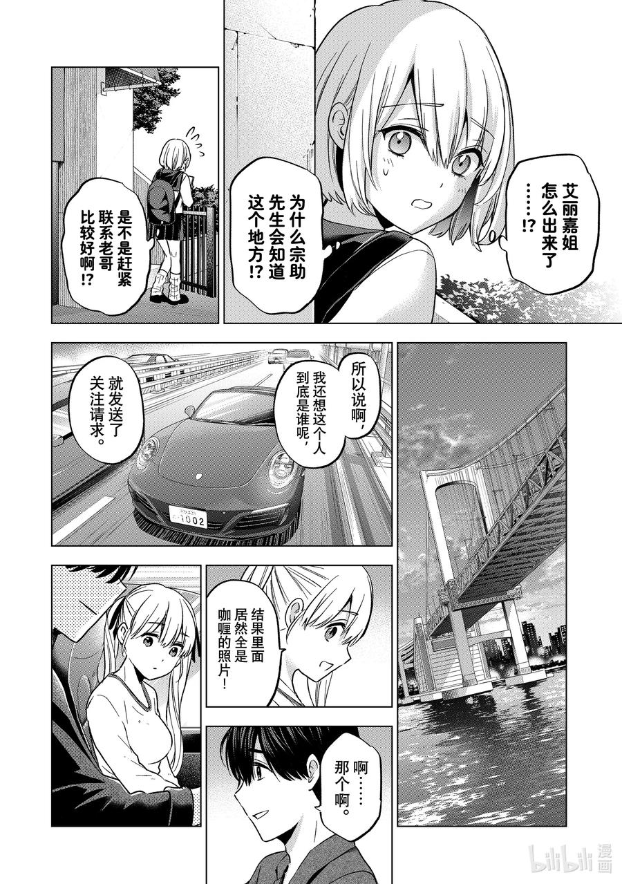 《杜鹃的婚约》152 原来他笑起来是这样的啊 第4页