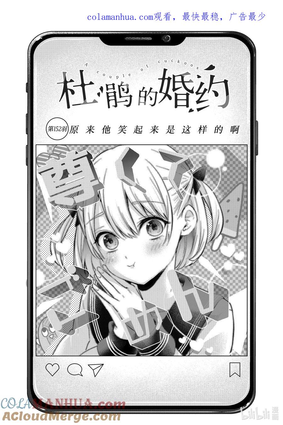 《杜鹃的婚约》152 原来他笑起来是这样的啊 第1页