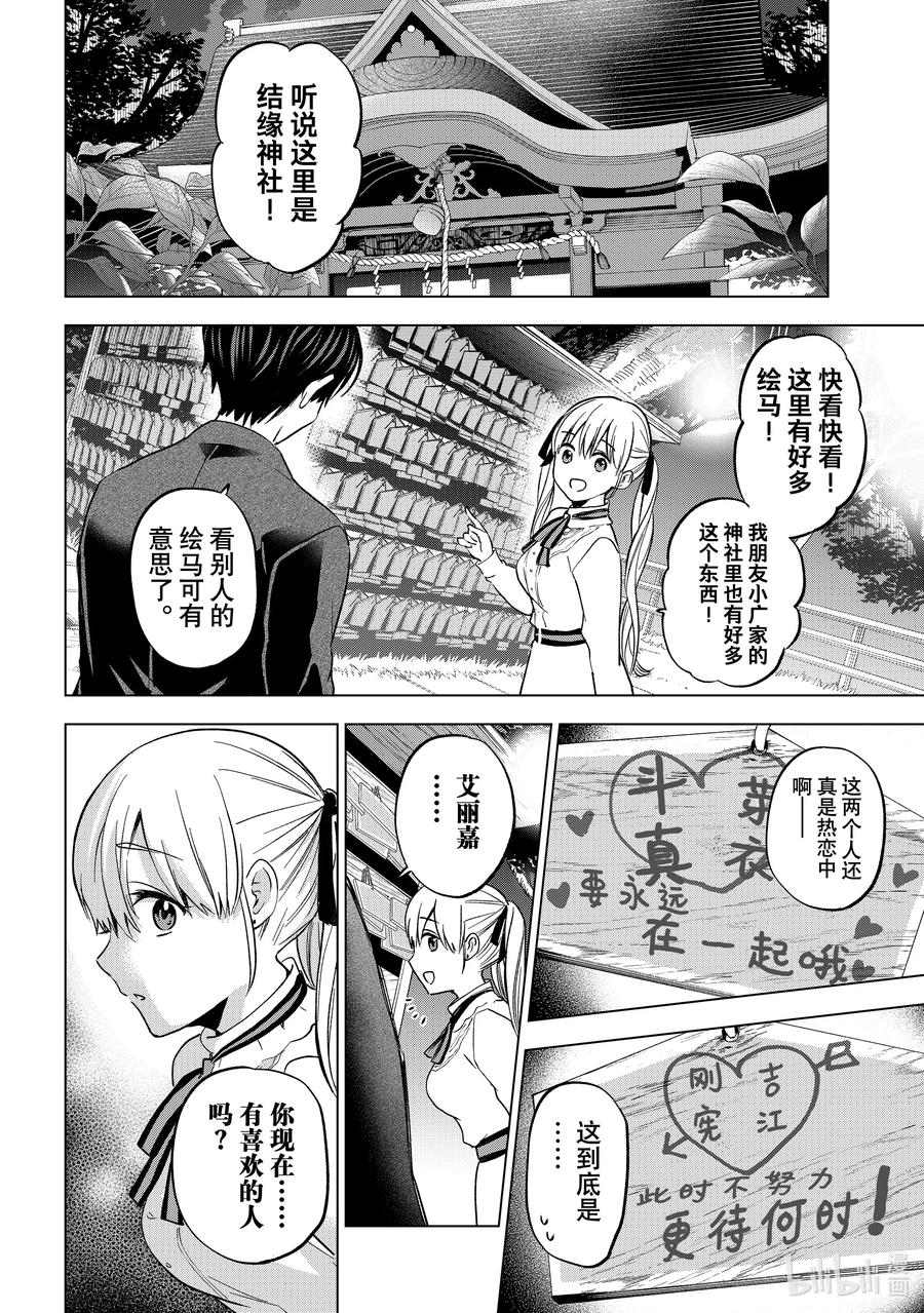 《杜鹃的婚约》152 原来他笑起来是这样的啊 第12页
