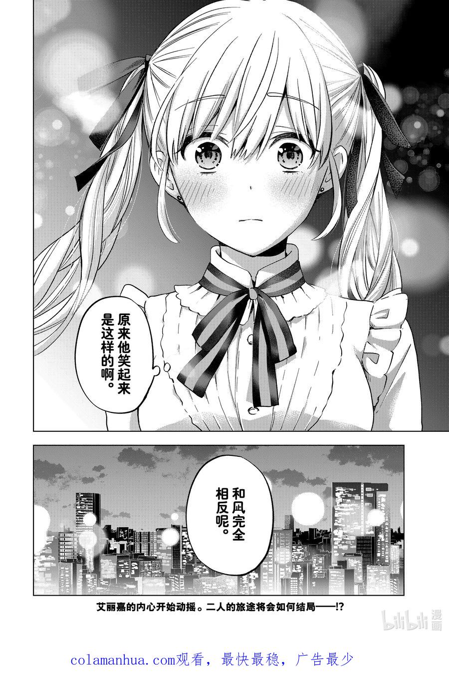 《杜鹃的婚约》152 原来他笑起来是这样的啊 第20页