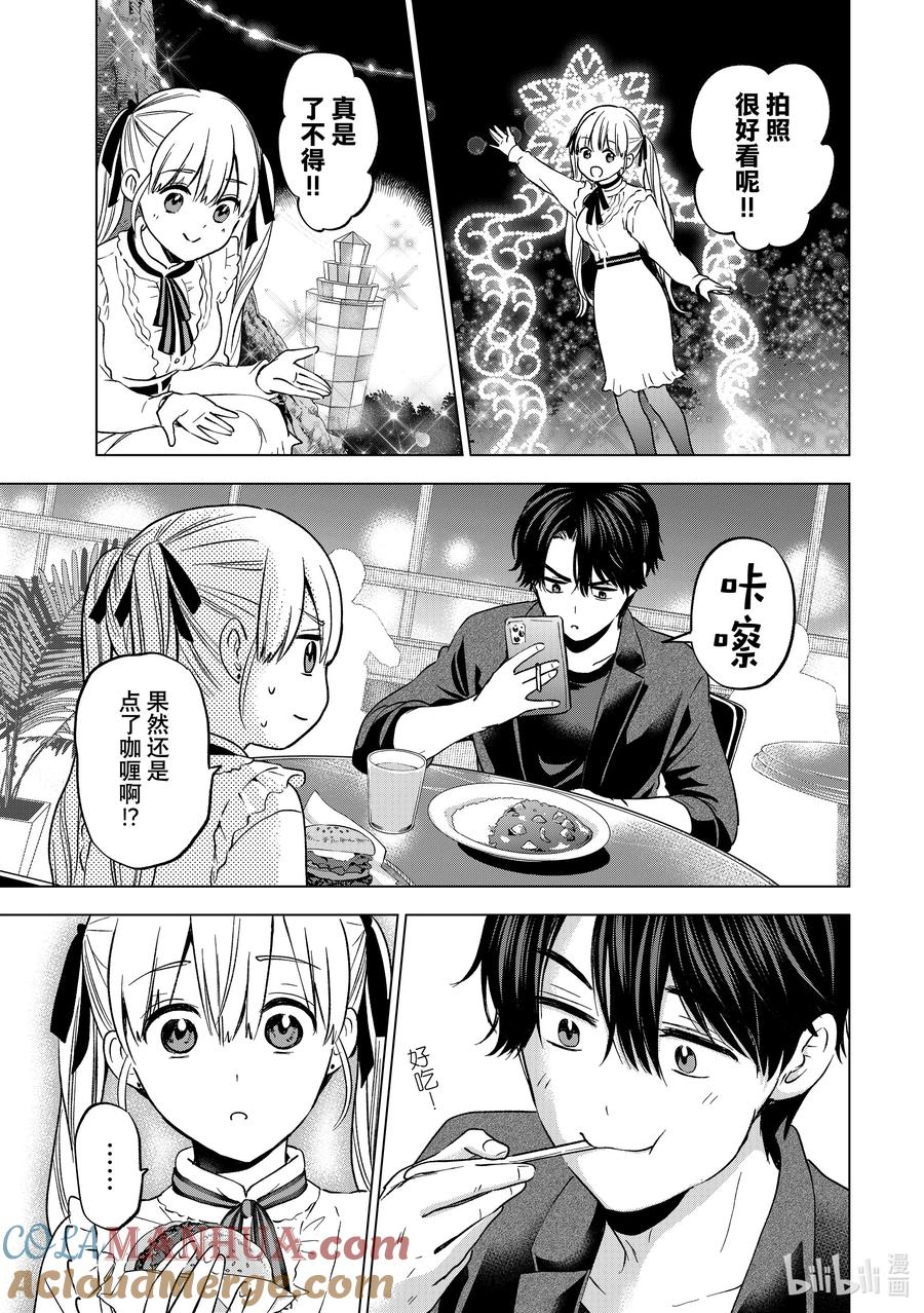 《杜鹃的婚约》152 原来他笑起来是这样的啊 第11页