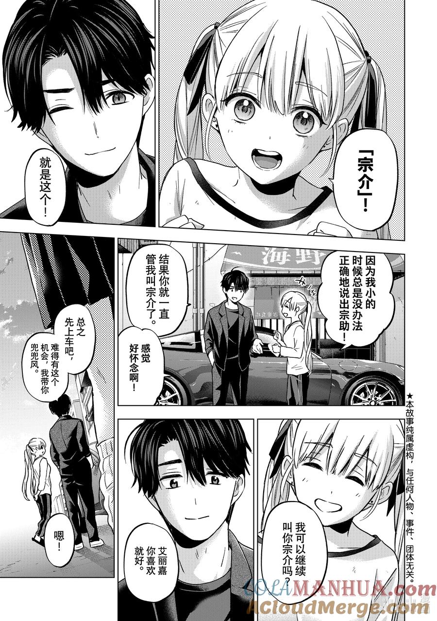 《杜鹃的婚约》152 原来他笑起来是这样的啊 第3页
