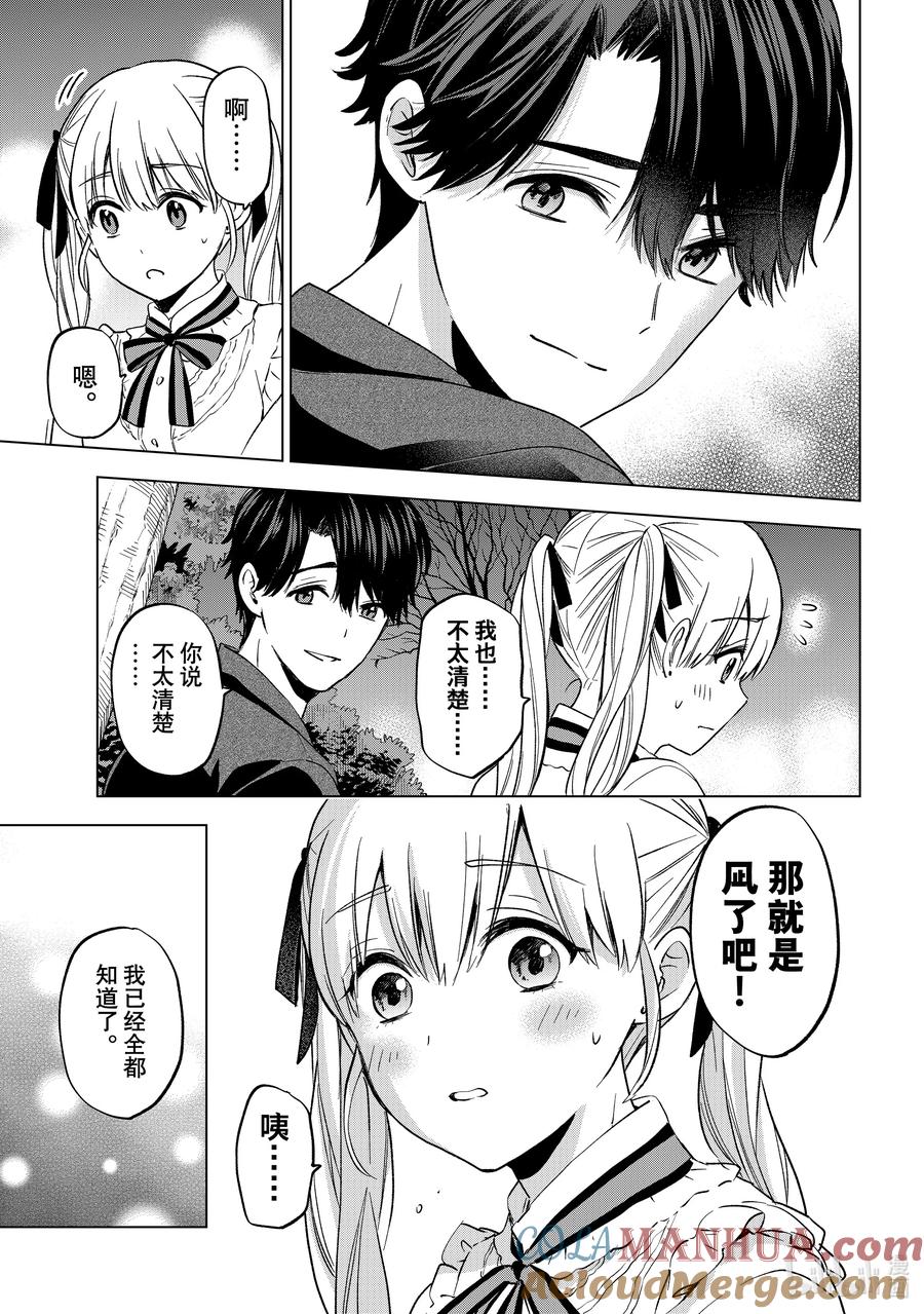 《杜鹃的婚约》152 原来他笑起来是这样的啊 第13页