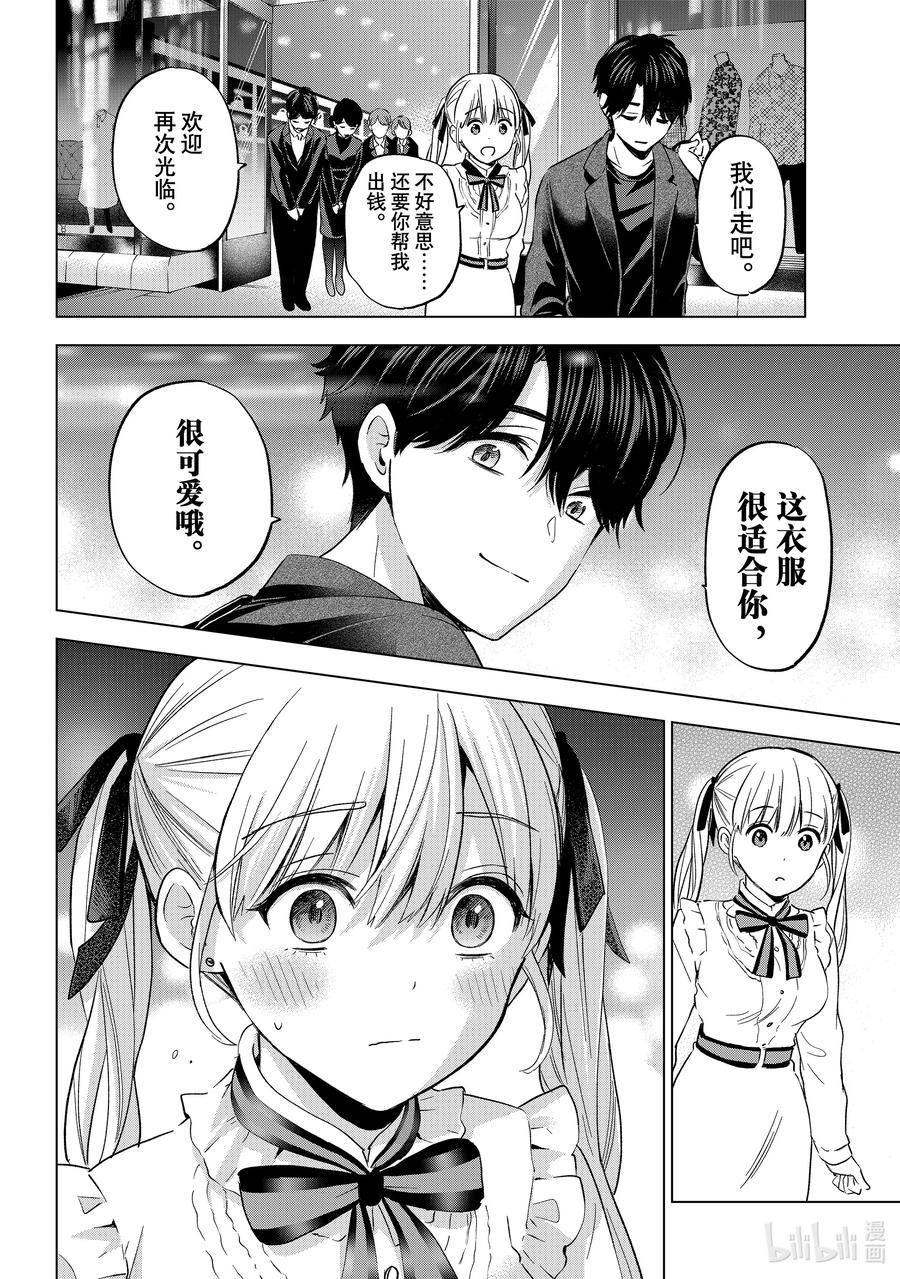 《杜鹃的婚约》152 原来他笑起来是这样的啊 第8页