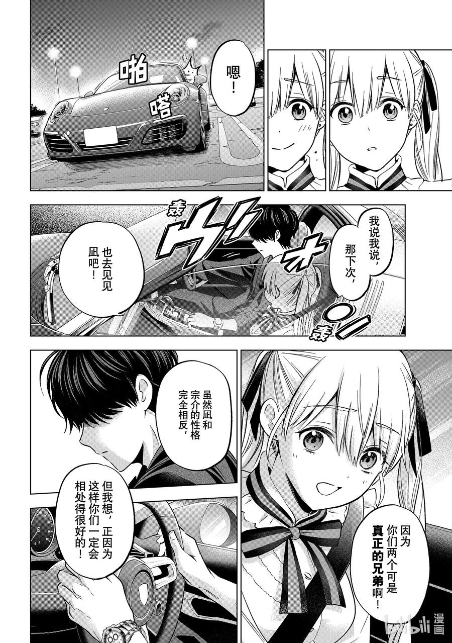 《杜鹃的婚约》153 真的非——常开心！！ 第8页
