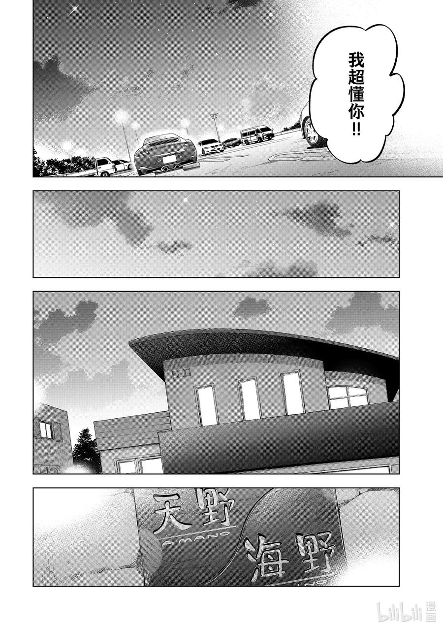 《杜鹃的婚约》153 真的非——常开心！！ 第10页