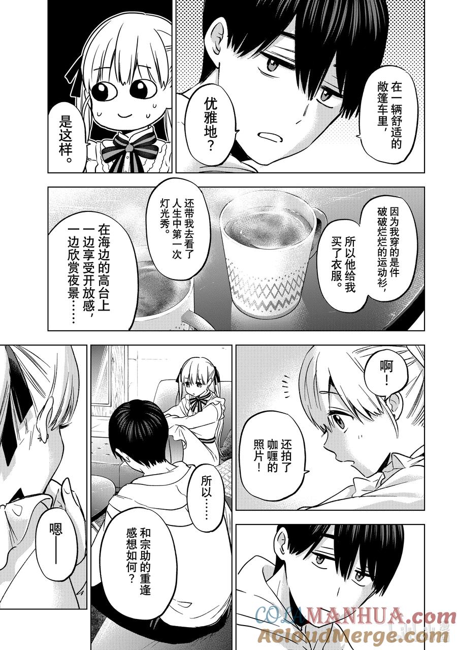 《杜鹃的婚约》153 真的非——常开心！！ 第17页