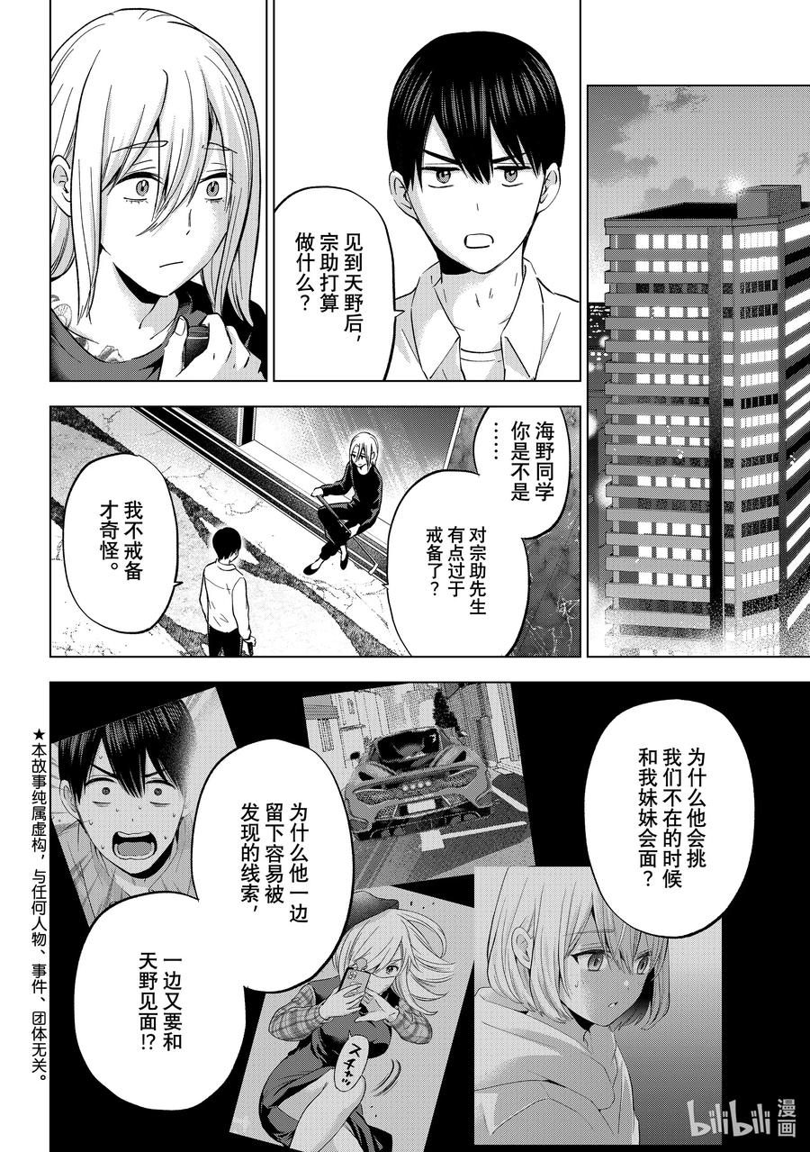 《杜鹃的婚约》153 真的非——常开心！！ 第2页