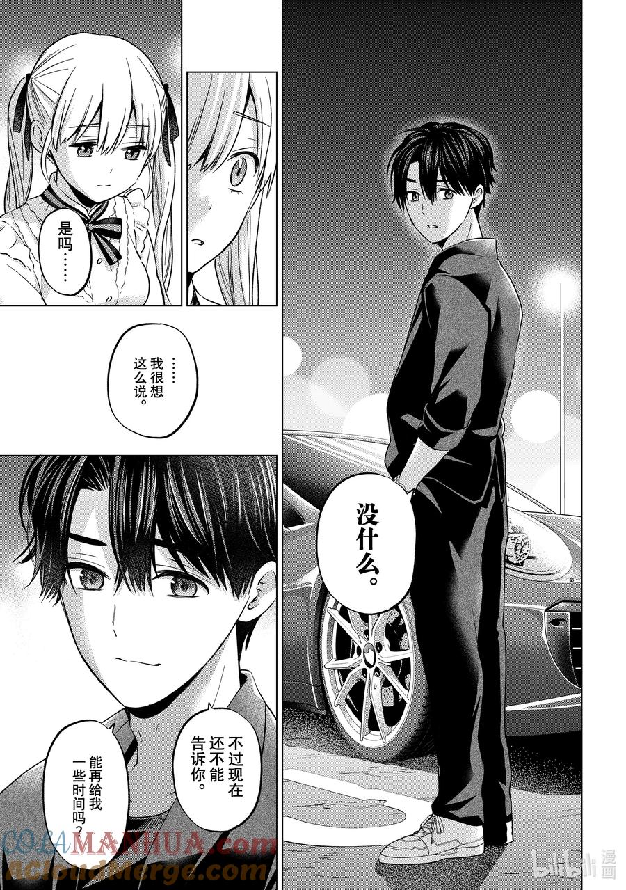 《杜鹃的婚约》153 真的非——常开心！！ 第7页