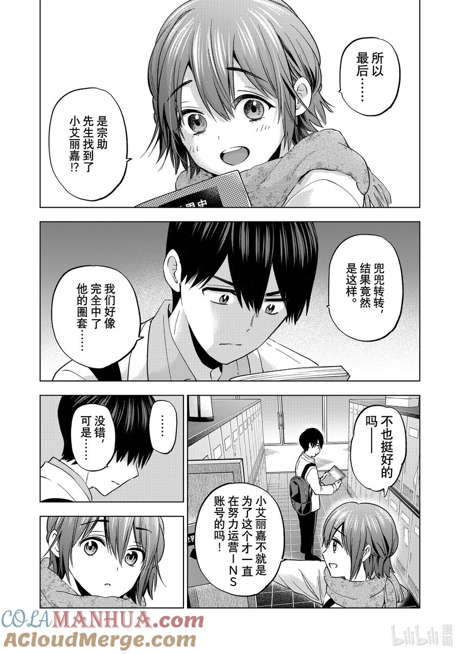 《杜鹃的婚约》154 我也不知道该如何是好啊…… 第3页