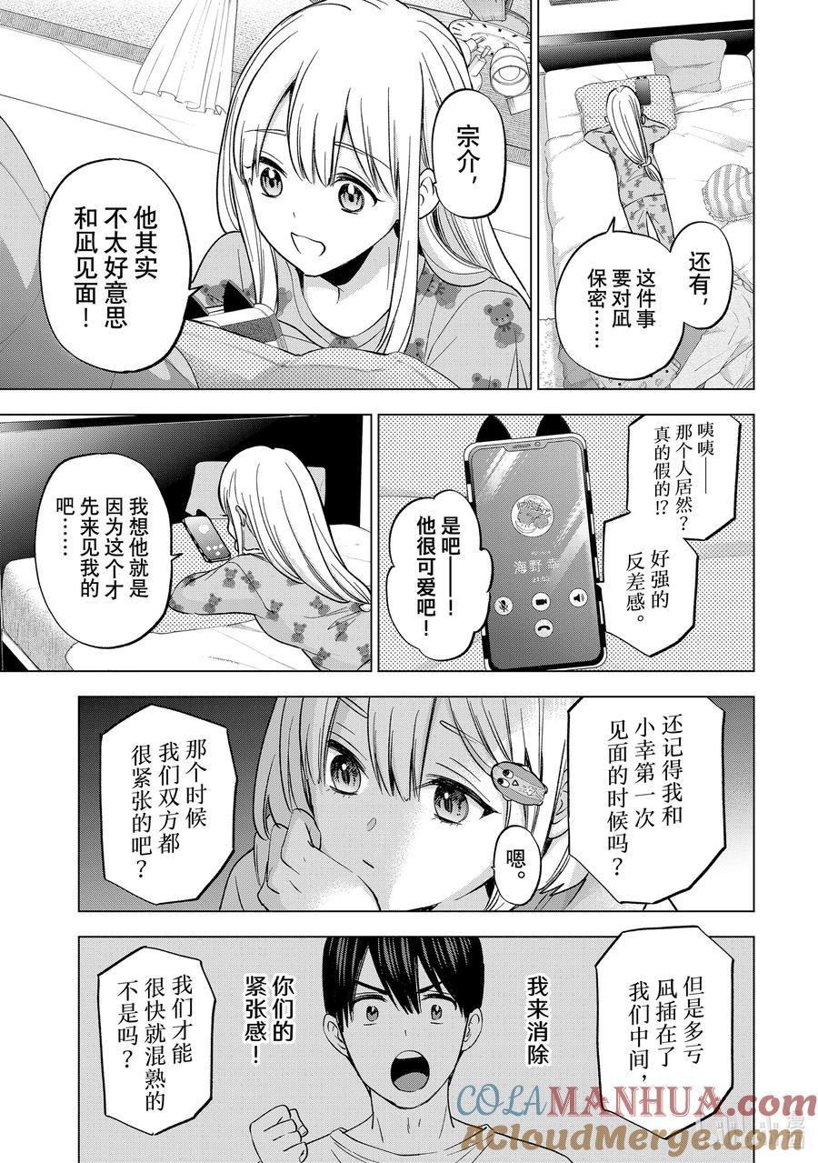 《杜鹃的婚约》154 我也不知道该如何是好啊…… 第19页
