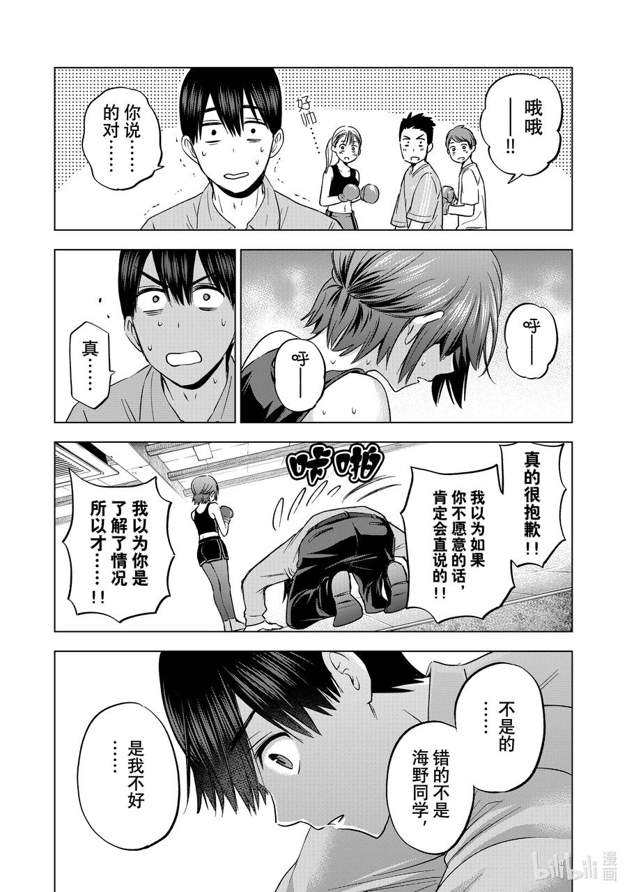《杜鹃的婚约》154 我也不知道该如何是好啊…… 第14页