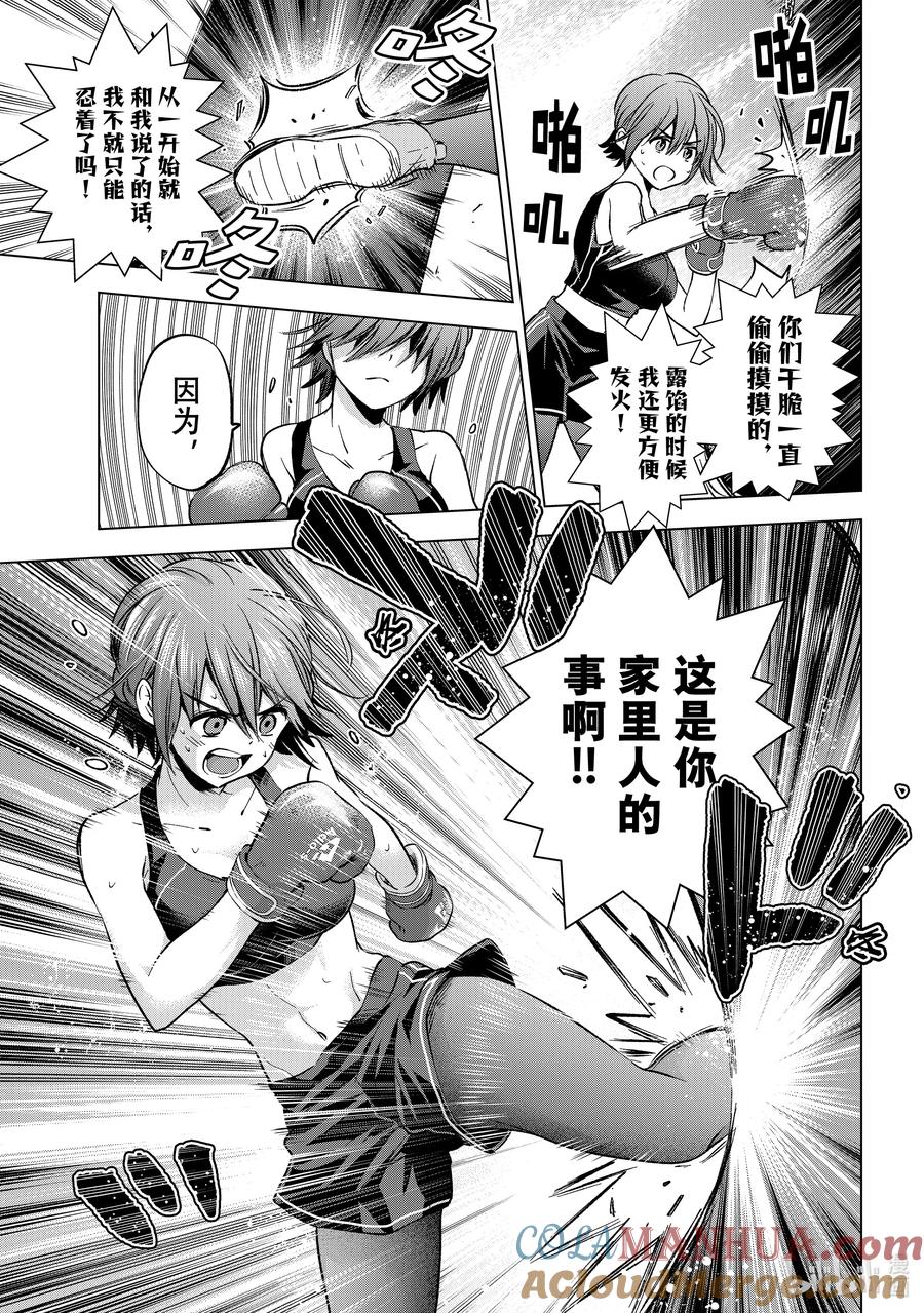 《杜鹃的婚约》154 我也不知道该如何是好啊…… 第13页