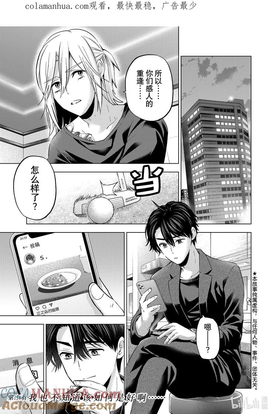 《杜鹃的婚约》154 我也不知道该如何是好啊…… 第1页