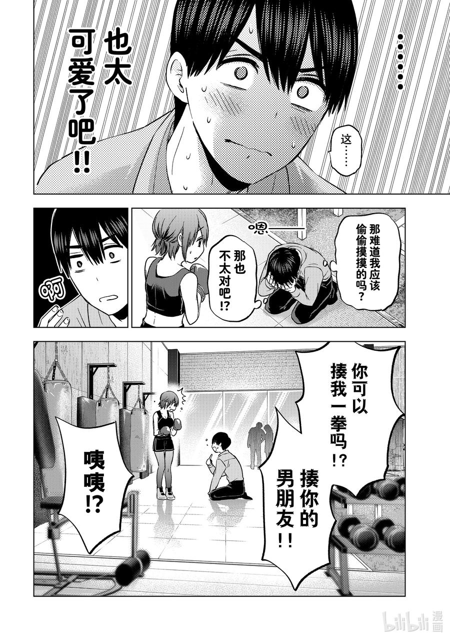 《杜鹃的婚约》154 我也不知道该如何是好啊…… 第16页