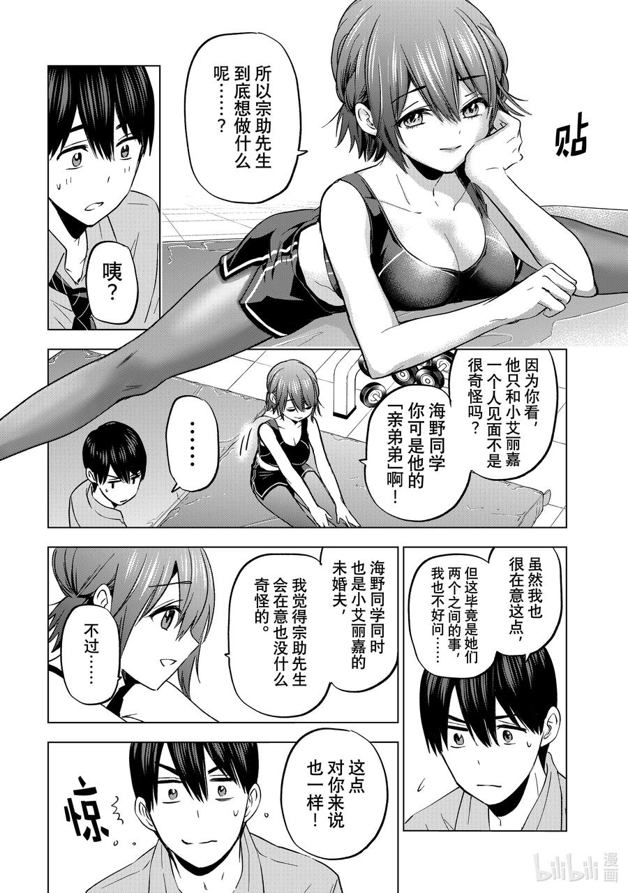 《杜鹃的婚约》154 我也不知道该如何是好啊…… 第8页
