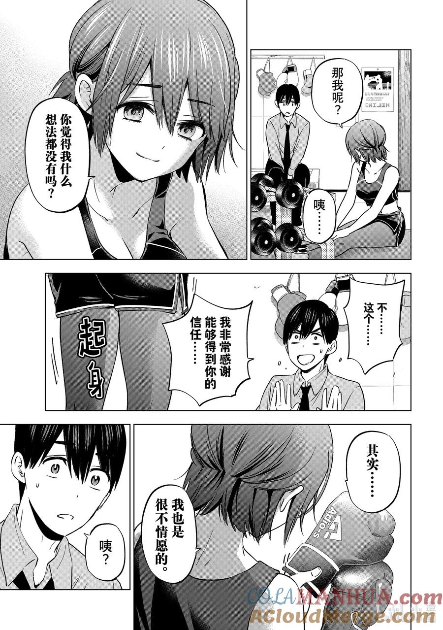《杜鹃的婚约》154 我也不知道该如何是好啊…… 第9页