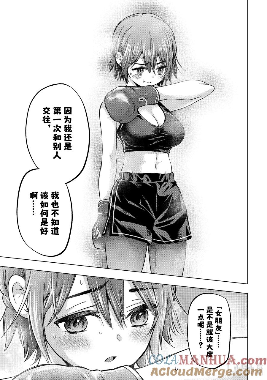 《杜鹃的婚约》154 我也不知道该如何是好啊…… 第15页
