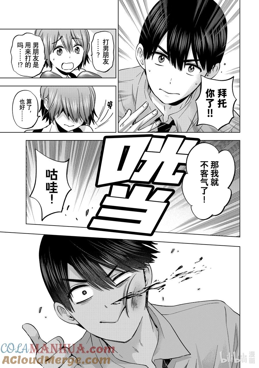 《杜鹃的婚约》154 我也不知道该如何是好啊…… 第17页