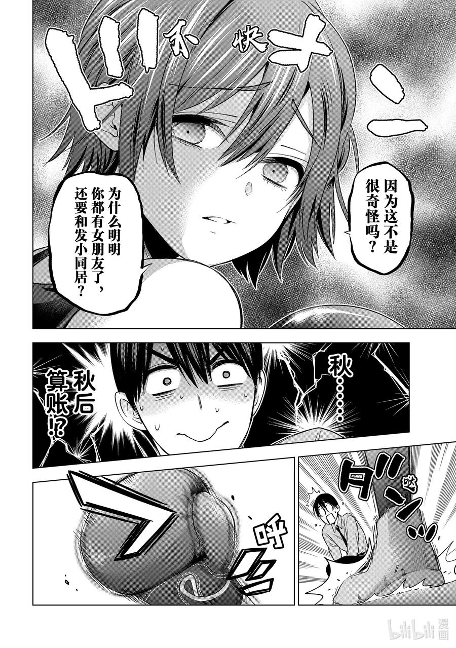 《杜鹃的婚约》154 我也不知道该如何是好啊…… 第10页