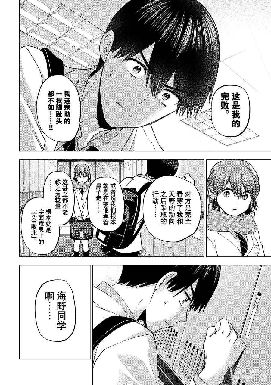 《杜鹃的婚约》154 我也不知道该如何是好啊…… 第4页