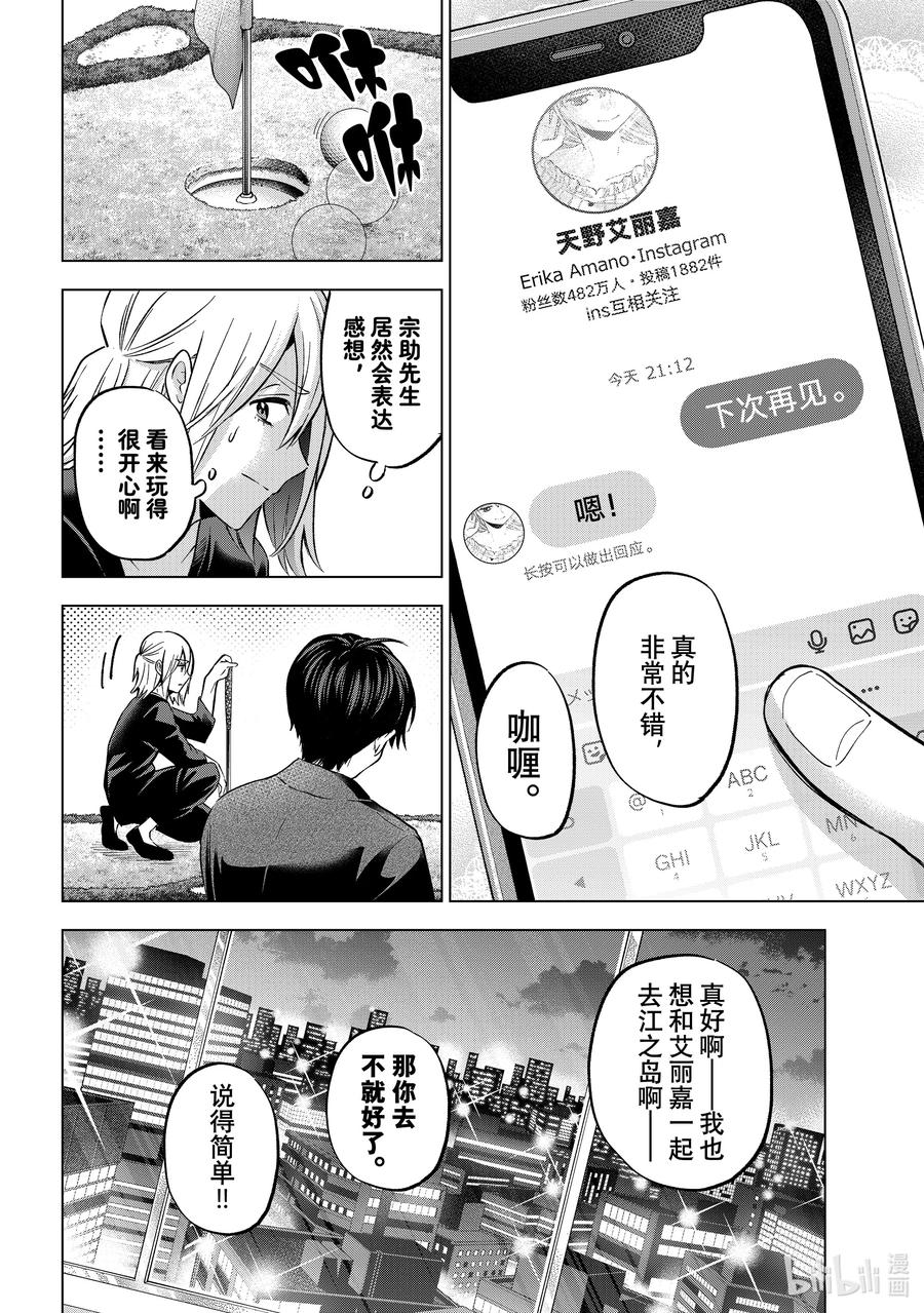 《杜鹃的婚约》154 我也不知道该如何是好啊…… 第2页