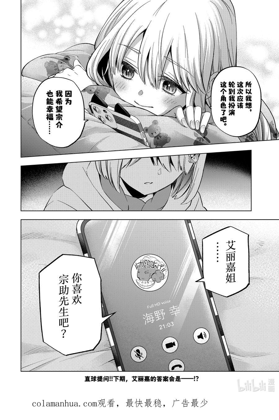 《杜鹃的婚约》154 我也不知道该如何是好啊…… 第20页