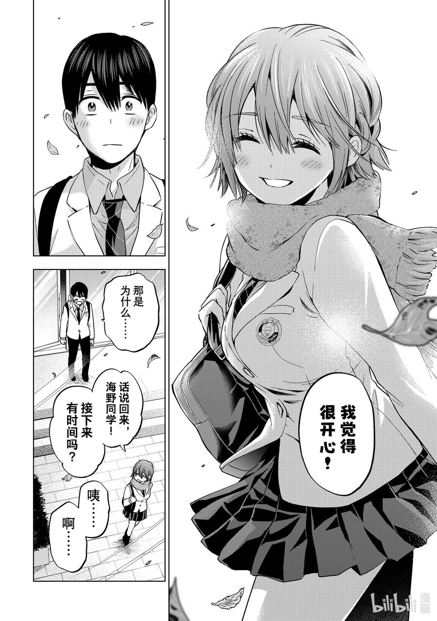 《杜鹃的婚约》154 我也不知道该如何是好啊…… 第6页