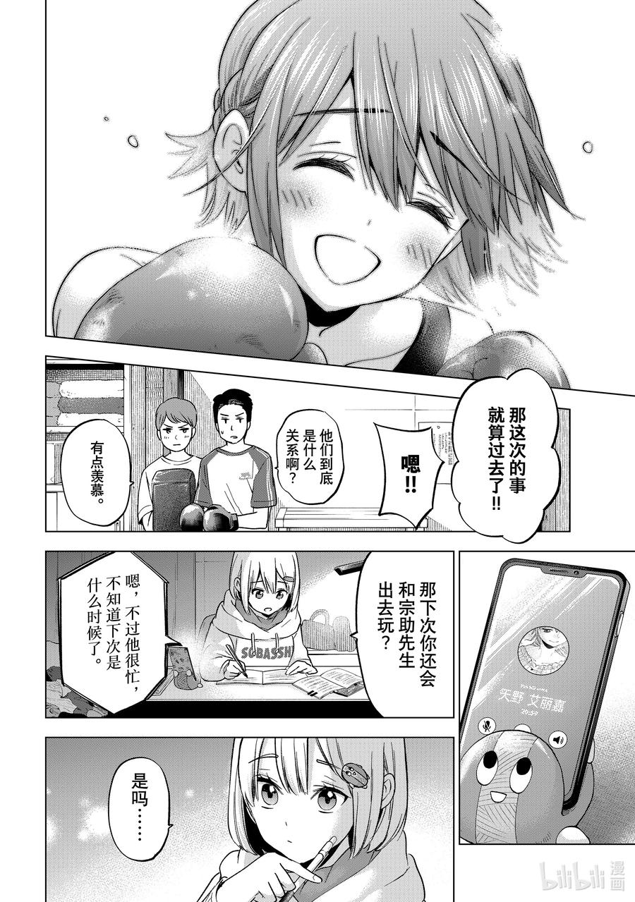 《杜鹃的婚约》154 我也不知道该如何是好啊…… 第18页