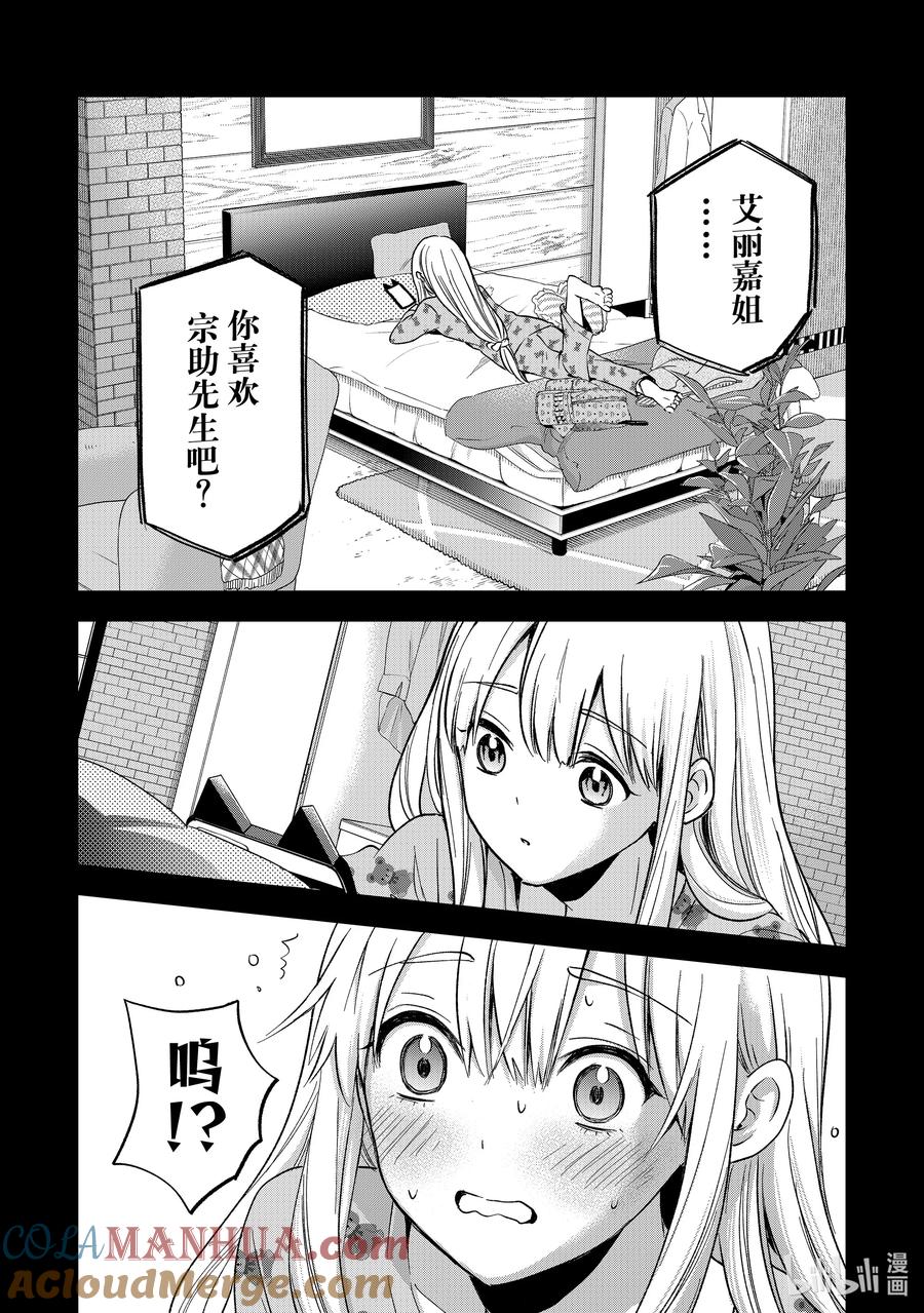 《杜鹃的婚约》155 果然，凪就是凪啊……！！ 第17页