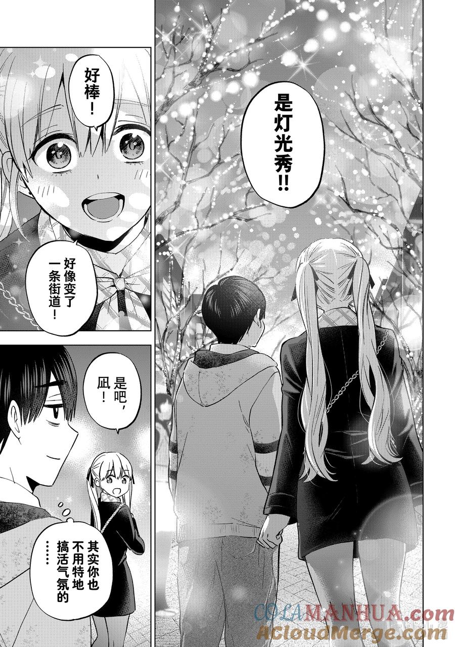《杜鹃的婚约》155 果然，凪就是凪啊……！！ 第7页