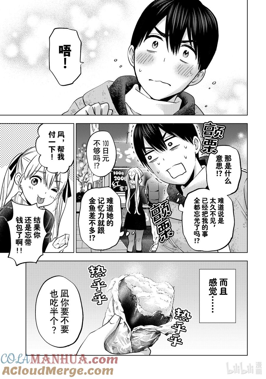 《杜鹃的婚约》155 果然，凪就是凪啊……！！ 第15页