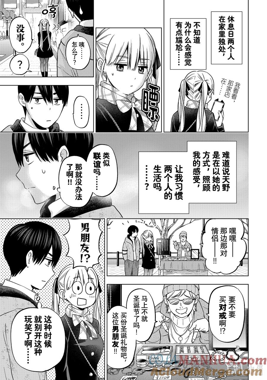 《杜鹃的婚约》155 果然，凪就是凪啊……！！ 第5页