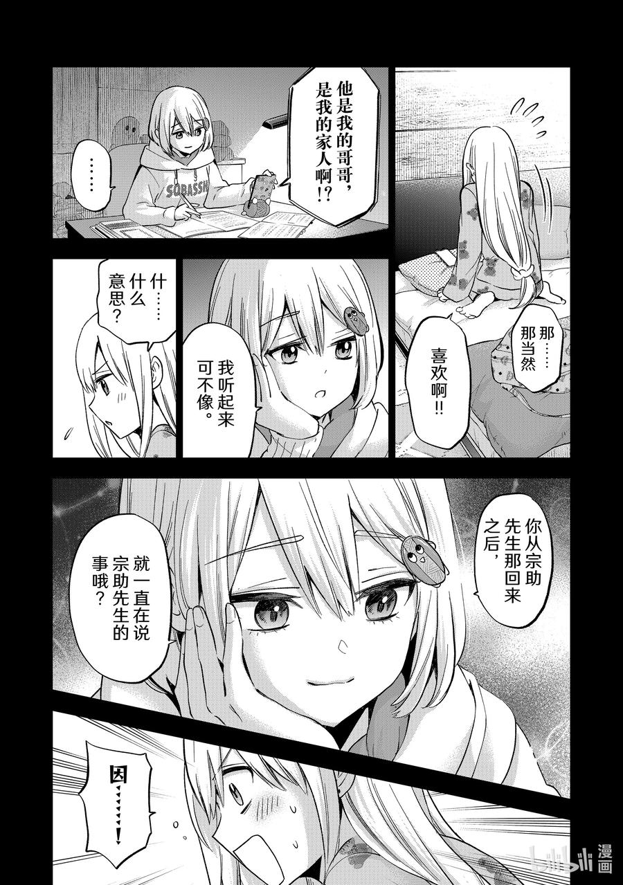《杜鹃的婚约》155 果然，凪就是凪啊……！！ 第18页