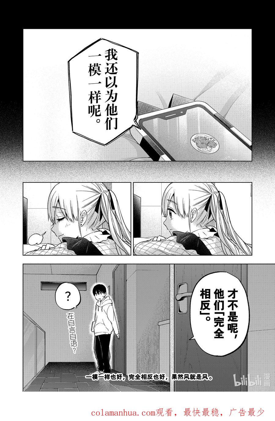 《杜鹃的婚约》155 果然，凪就是凪啊……！！ 第20页