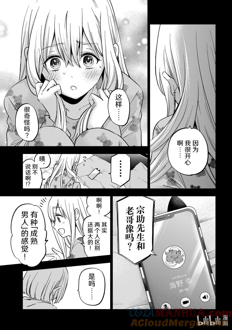 《杜鹃的婚约》155 果然，凪就是凪啊……！！ 第19页