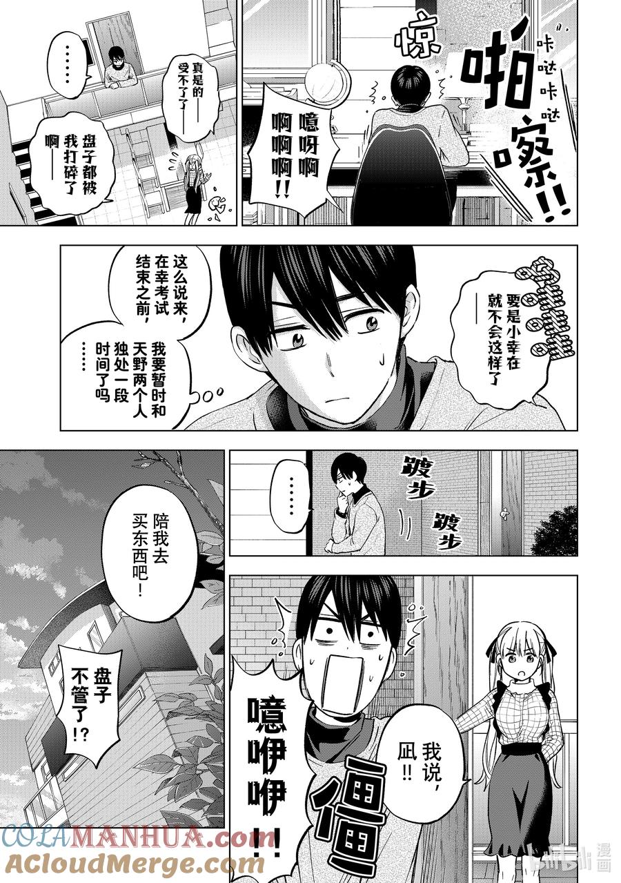 《杜鹃的婚约》155 果然，凪就是凪啊……！！ 第3页