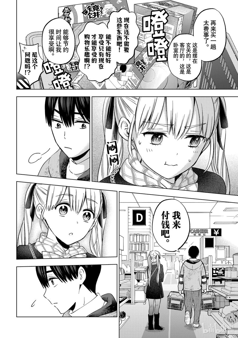 《杜鹃的婚约》155 果然，凪就是凪啊……！！ 第10页
