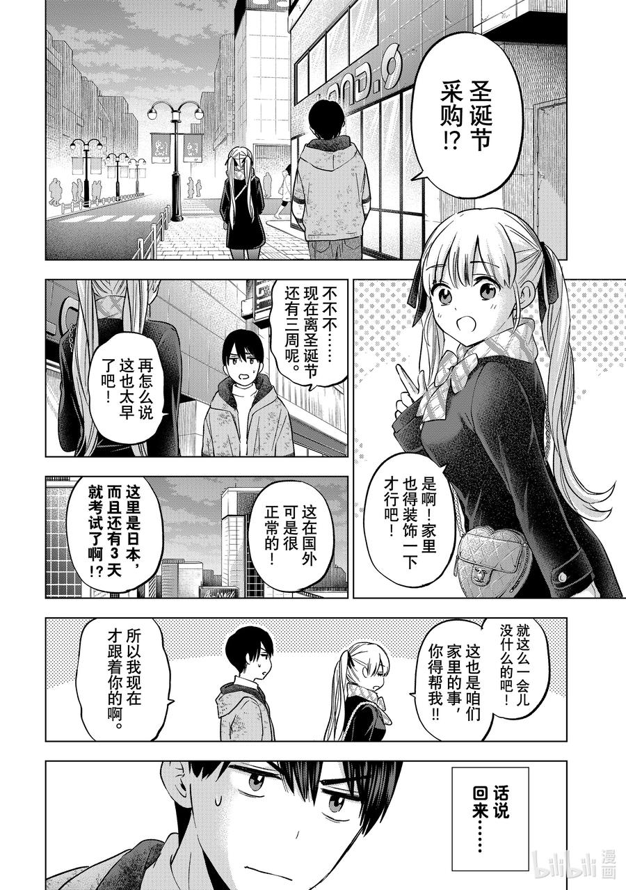 《杜鹃的婚约》155 果然，凪就是凪啊……！！ 第4页